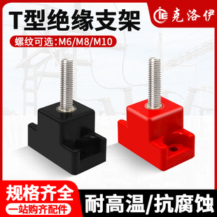 T型绝缘支架M6M8M10螺纹规格齐全耐高温抗腐蚀工装