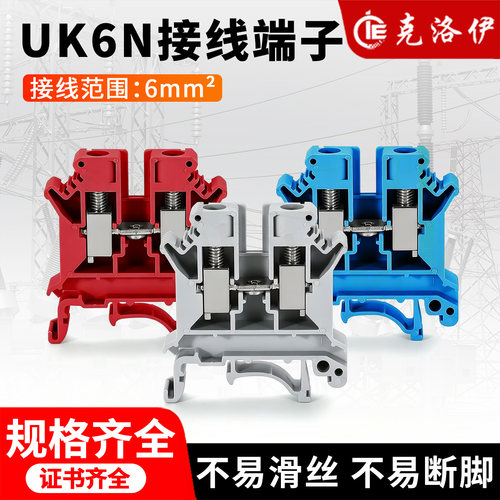UK6N导轨式免螺丝接线端子