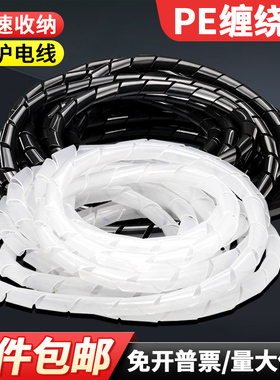 缠绕管4-30MM包线管绕线管集线器理线器电线网线收纳保护套束线管