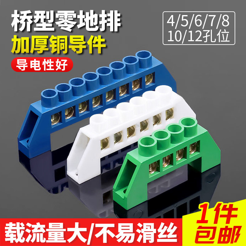 桥型零线排端子排配电箱接线端子铜排接线柱5/6/7/8/10孔位零地排,电子/电工,接线端子,淘宝优惠券,粉丝福利购,淘宝优惠卷