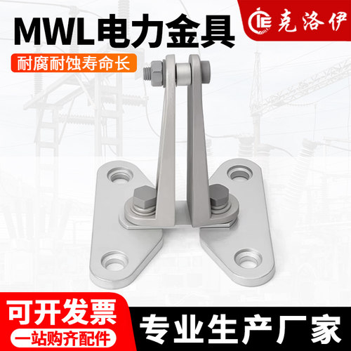 户外立放式矩形母线固定金具MWL-101/201/304用于母排绝缘子铜排