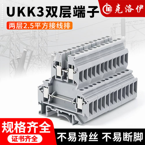 UKK3双层接线端子2.5平方防滑丝