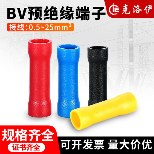 克洛伊BV预绝缘全铜镀锡接线端子