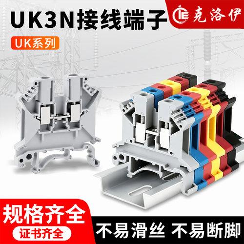 UK3N导轨式免螺丝接线端子