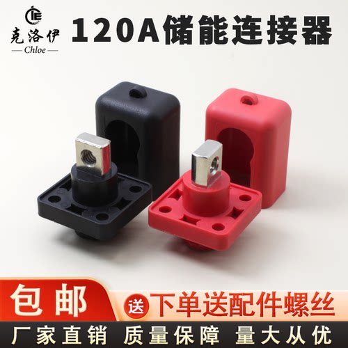 储能接线柱纯铜120A穿墙式