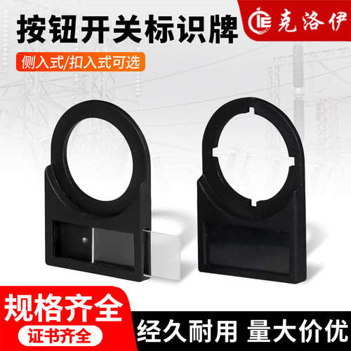 克洛伊按钮开关标识牌规格齐全