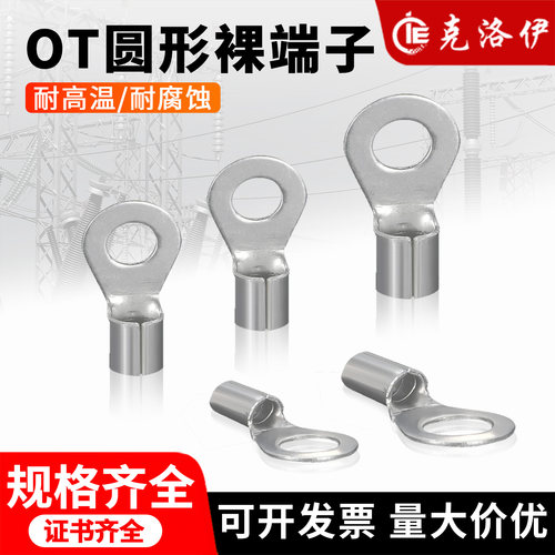 克洛伊OT圆形裸铜端子耐高温