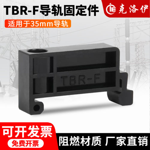 TBR-F终端固定件 TBD TBC 10A 20A导轨接线端子排 加高堵头定位块
