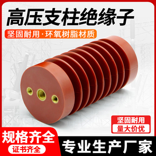 铜排支撑 配电柜 环氧树脂材质 高强度12KV 10Q高压支柱绝缘子