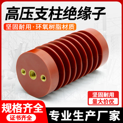 ZJ-10Q高压支柱绝缘子