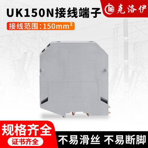 UK150N150mm²导轨式接线端子