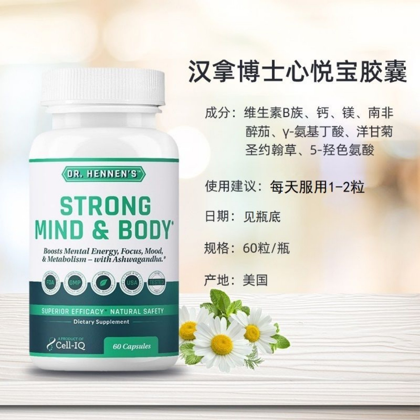 Cell-IQ心悦宝胶囊心情情绪