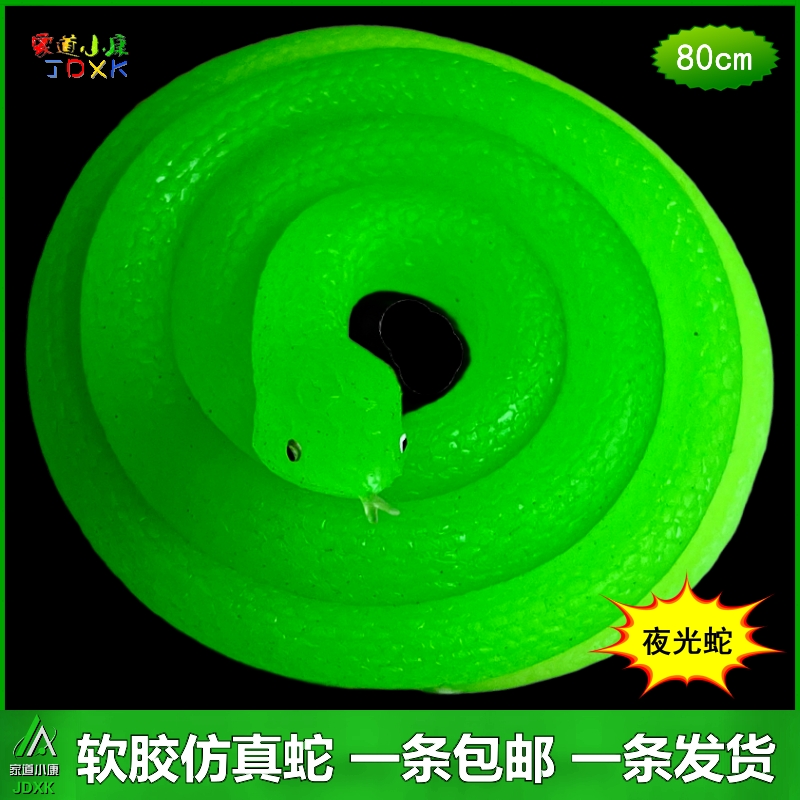仿真软胶蛇夜光蛇发光蛇眼镜蛇幼儿园儿童玩具蛇橡皮假蛇动物模型