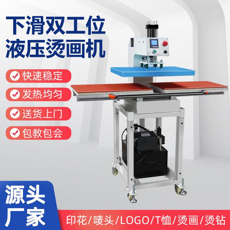 液压下滑双工位服装印花面料烫画机液压烫钻机40*60