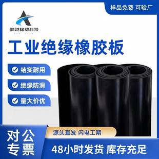 现货5kv黑色工业绝缘橡胶板防潮铺地黑胶垫工厂耐磨高压橡胶地毯