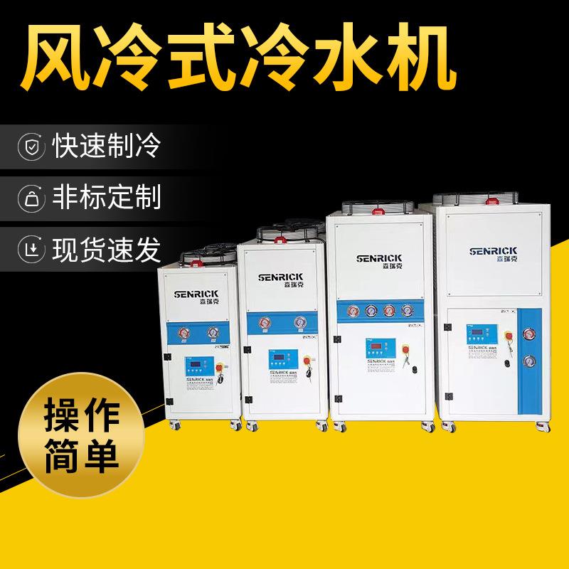 工业风冷式冷水机制冷设备风冷机水冷式冰水机可移动工业风冷机