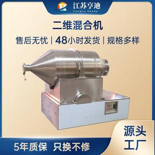 高速运动混合设备实验室粉体液体化工洗涤搅拌机 二维混合机卧式