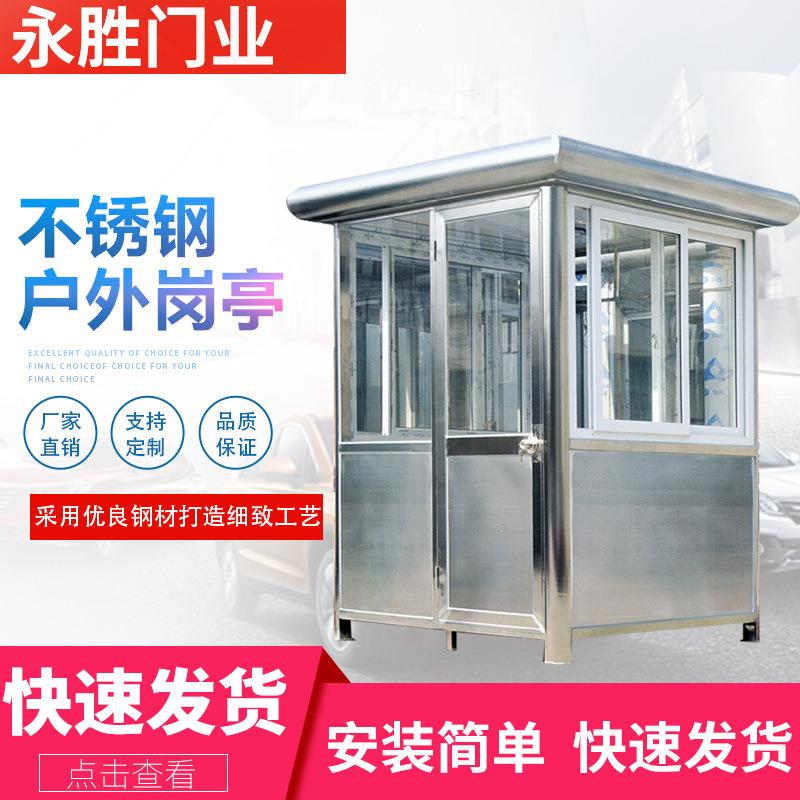 不锈钢户外可移动小房子治安站岗亭彩钢成品工地保安亭小区收费亭