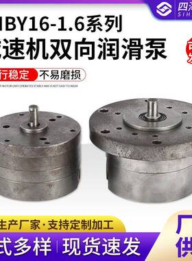 SNBY16-1.6减速机双向润滑泵厂家直供可逆双向润滑油泵多片式油泵