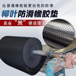 厂家防滑橡胶板柳叶条纹橡胶板绝缘橡胶垫钢板纹防滑橡胶垫