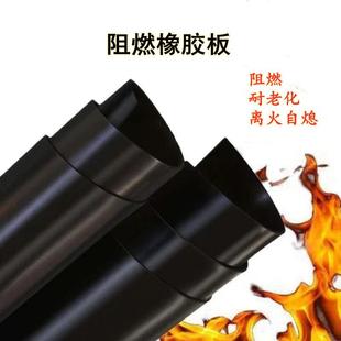 现货黑色阻燃橡胶板耐高温橡胶绝缘胶皮阻燃B1级板离火自熄橡胶垫