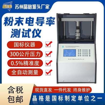 晶格ST2742B四探针粉末电阻率测试仪石墨烯电导率检测仪包邮高阻