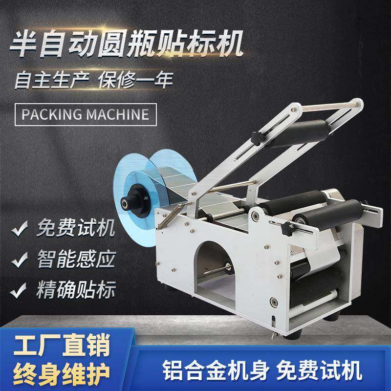 圆瓶贴标机小型台式手动不干胶贴标签机塑料玻璃瓶半自动贴标机,五金/工具,贴标机,淘宝优惠券,粉丝福利购,淘宝优惠卷