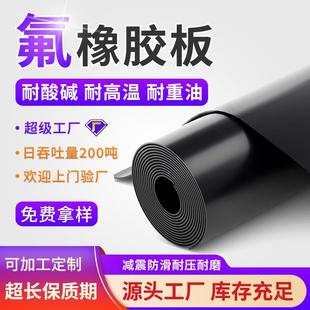 黑色氟橡胶板定做耐高温高弹氟橡胶板3mm耐老化地面胶垫定制