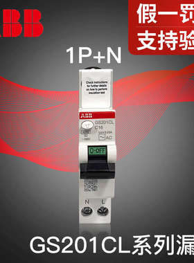 ABB漏电保护断路器GS201CL 1P+NA C10 C16A C20A C25 C32单极漏电