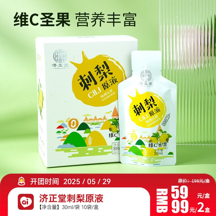 良久刺梨原液100%野生刺梨团购原汁果浆维C圣果健康易吸收浓缩