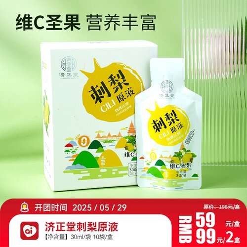良久刺梨原液100%野生刺梨团购原汁果浆维C圣果健康易吸收浓缩
