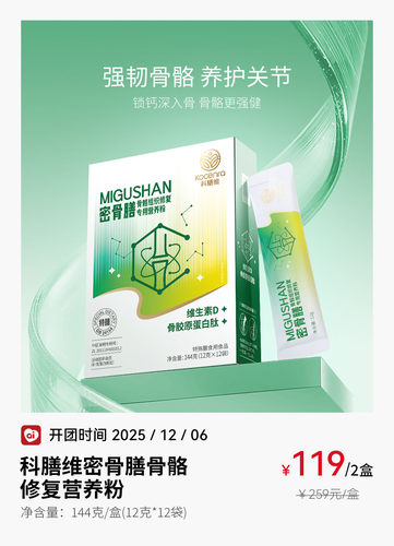 科膳维密骨膳骨骼组营养粉维生素D骨胶原蛋白