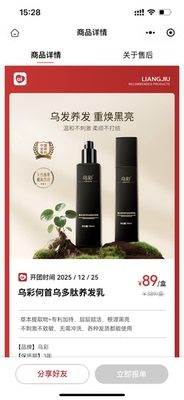 良久正品乌彩何首乌多肽养发乳转黑科技掉发者患者合适
