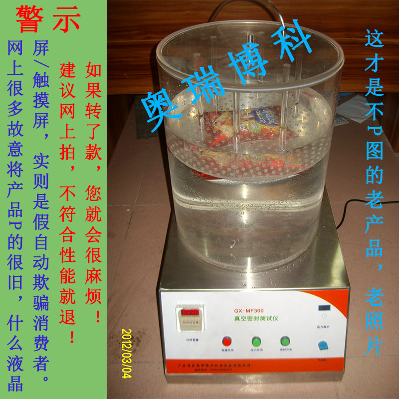 密封试漏仪密封试验仪真空密封仪密封仪真空密封性能测试仪