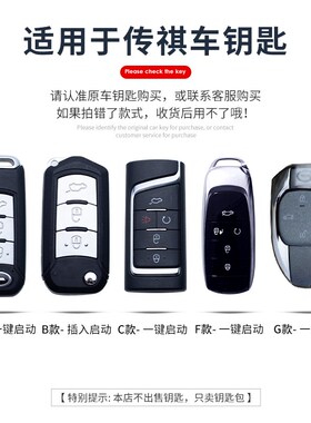 适用广汽传祺M8钥匙套传奇GS4汽车M6 GS3壳GS5包GS8扣GA4 580影豹