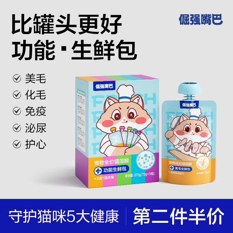 倔强嘴巴生鲜包猫湿粮猫咪主食罐头猫条补水补充营养幼猫成猫通用