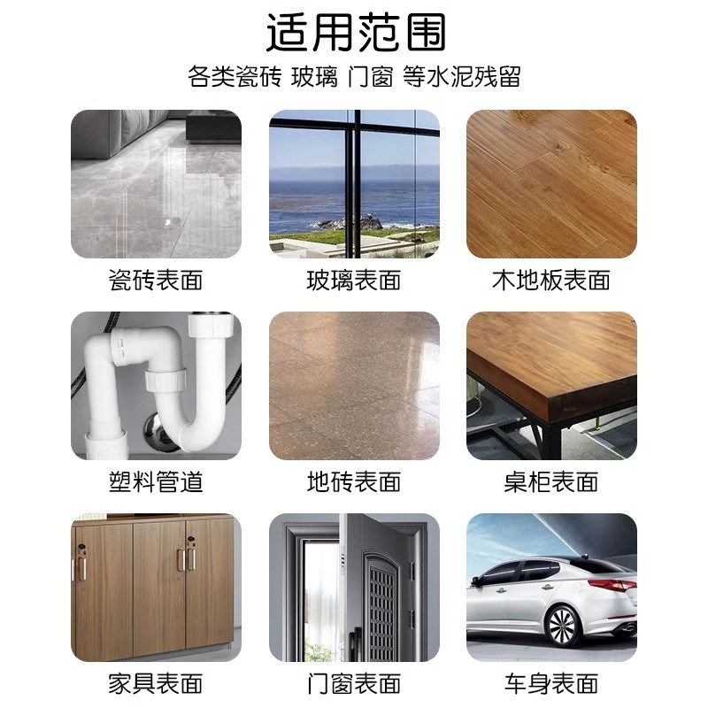 水泥清洁剂瓷砖地板门窗去除开荒保洁强力溶解克星装修清洗神器