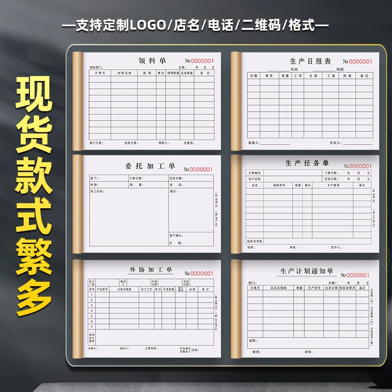 生产计划通知单车间下料生产报表任务指令排产表排单下单加工单据