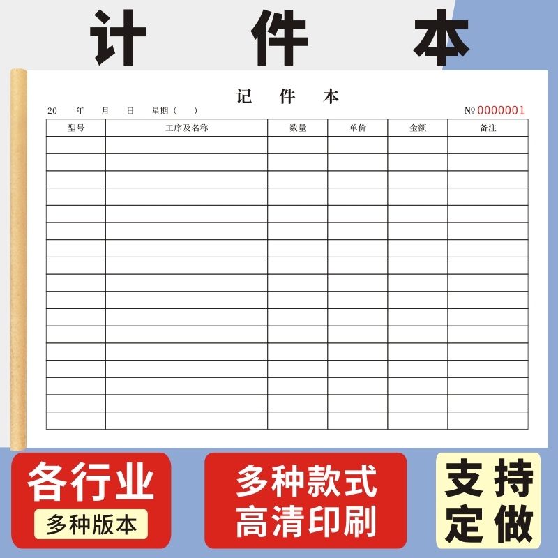 计件本工厂车间临时工记录序明细表定制服装厂计件本个人计件记账