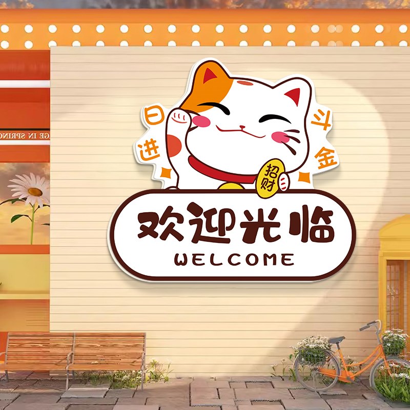 招财猫奶茶咖啡店吧台墙面装饰画蛋糕店背景布置欢迎光临墙贴纸