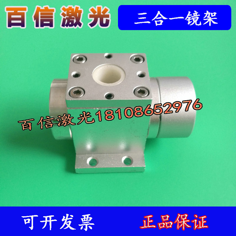 CO2激光打标机安装红光指示器合束镜扩束镜三合一镜架合束镜架