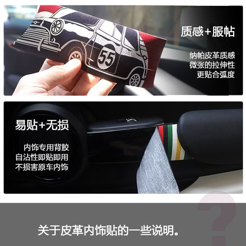 宝马迷你内门把手贴mini cooperF56F55R5568内饰改装饰拉手皮革贴