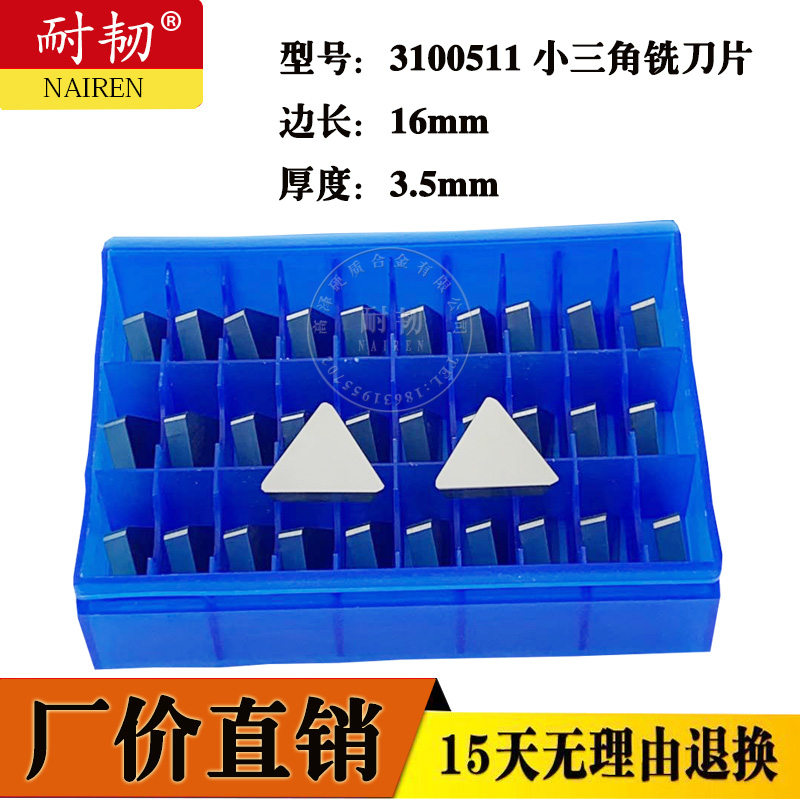 铣刀片3100511小三角刀片龙门刀粒YT14YT15YG8YW2YW1YT767YS8YG6A