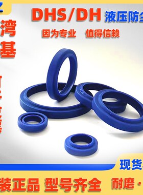 DH 18*24*3.6/5液压防尘DH20*27*4/5 DH19*27*4.5/6DZ油缸防尘圈
