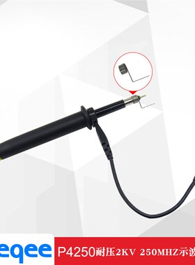示波器探头高压2KV通用型P4250表笔250MHz探针测试线X100倍探棒