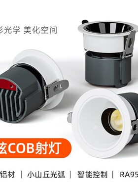 智能射灯调光调色护眼无主灯防眩小山丘洗墙灯客厅走廊深杯天花灯