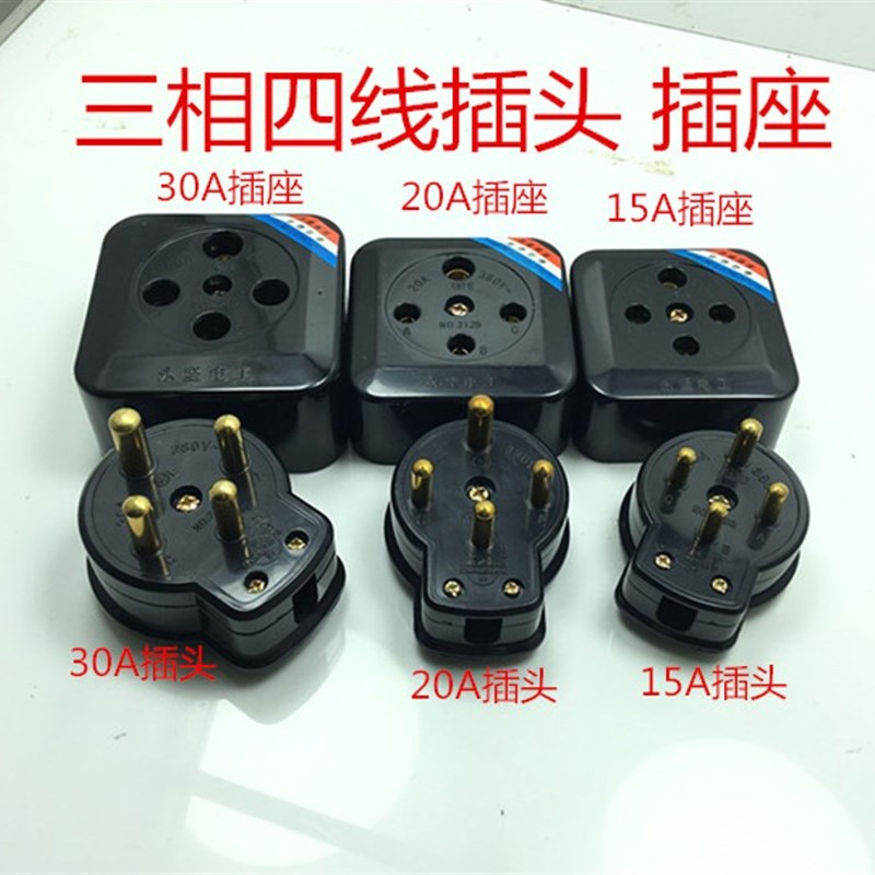 三相四线插头插座 15A 20A 30A大功率四孔圆工业插座380V防爆