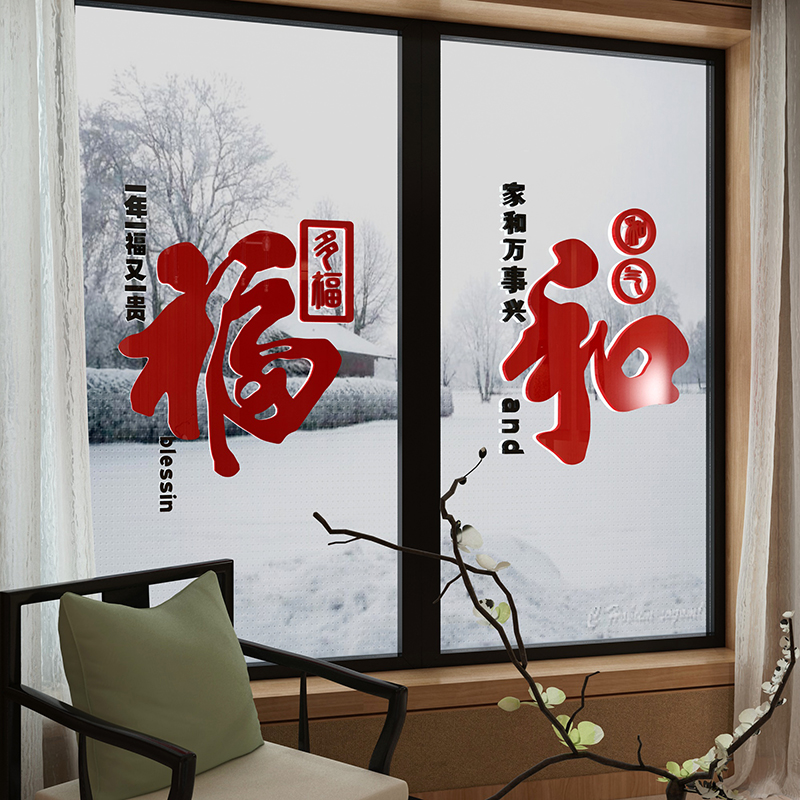 客餐厅桌装饰墙贴画电视背景自粘壁面过新年春节进门亚克力3d立体