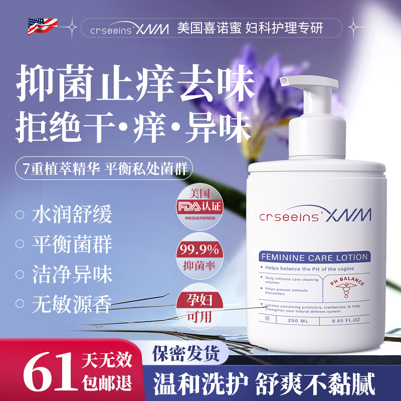 进口喜诺蜜私处止痒护理液洗护私密部日常清洁异味外阴乳酸洗液女