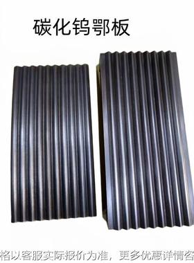 高硬度合金鄂式破碎机 碳化钨鄂板破碎机EP150*125